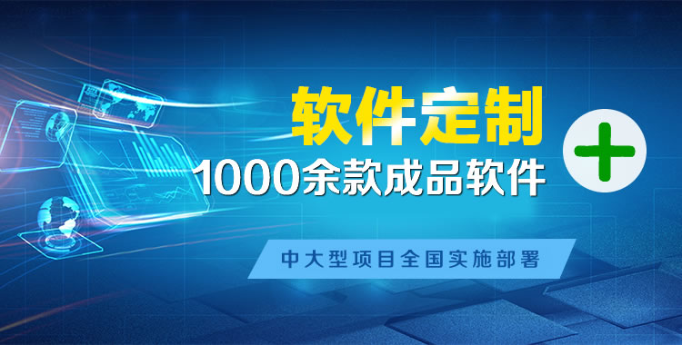 乌海管理系统软件软件开发